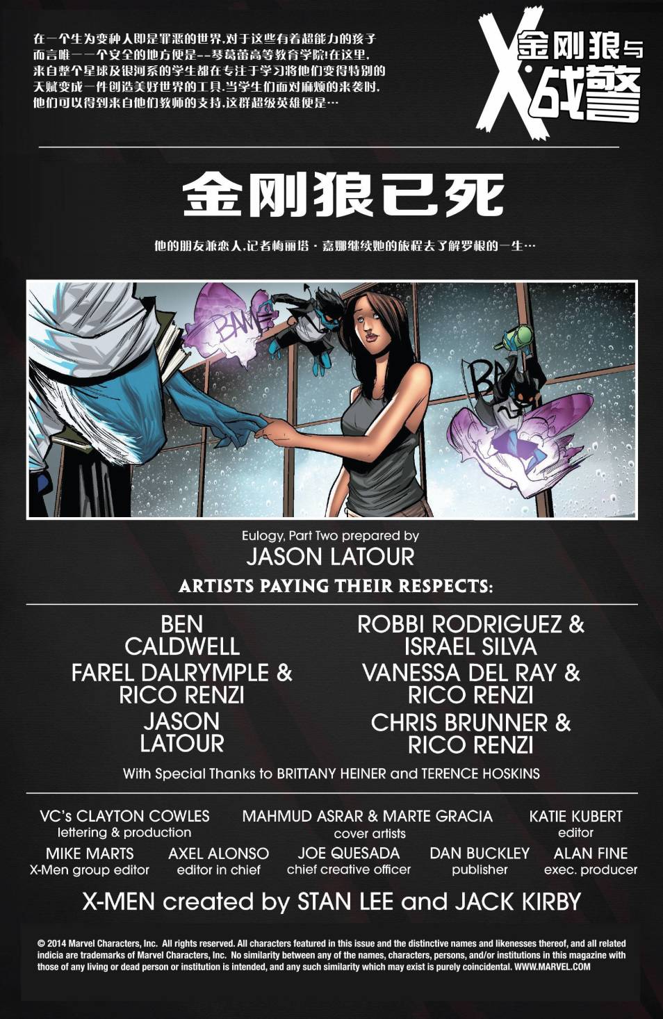 金刚狼与X战警v2第11卷图