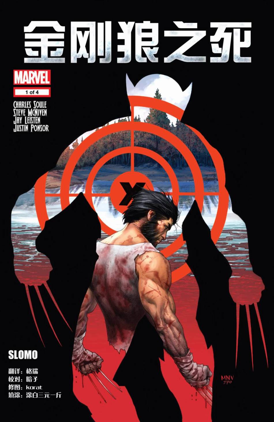 金刚狼之死第1卷图