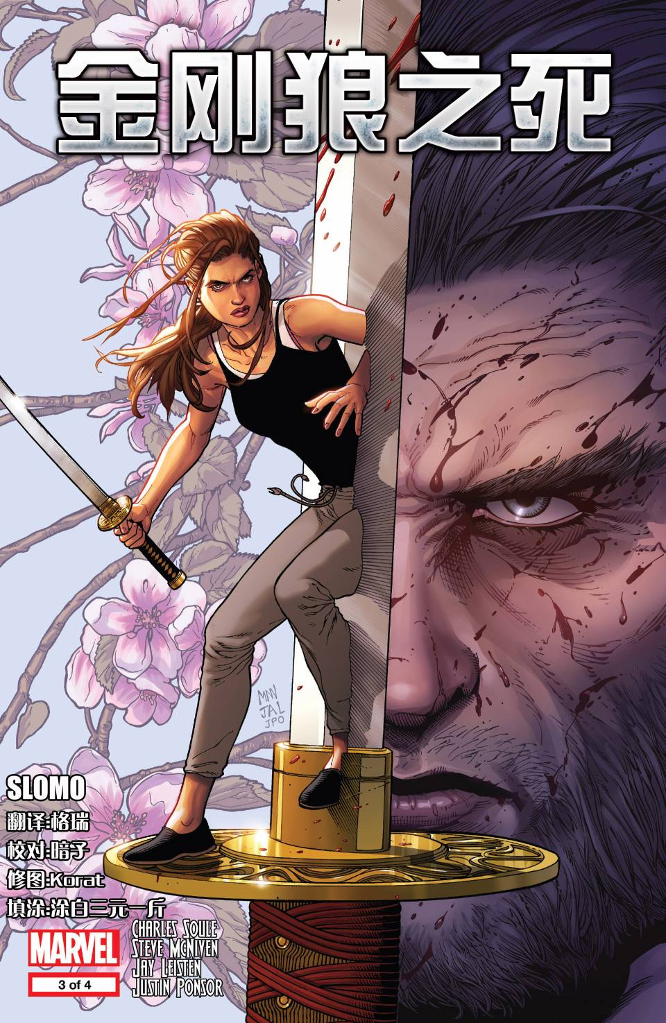 金刚狼之死第3卷图