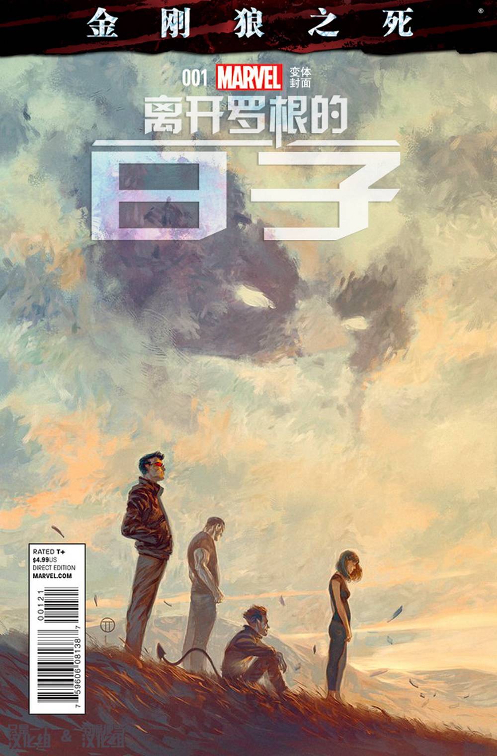 金刚狼之死第5卷图