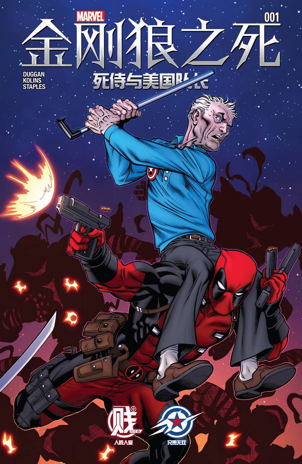 金刚狼之死第6卷图