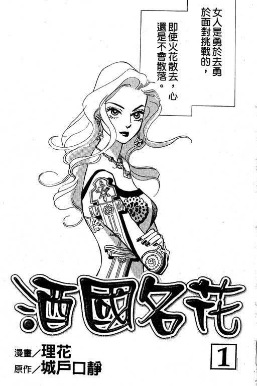 酒国名花第1卷图