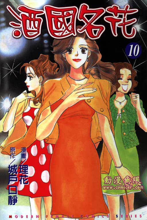 酒国名花第10卷图