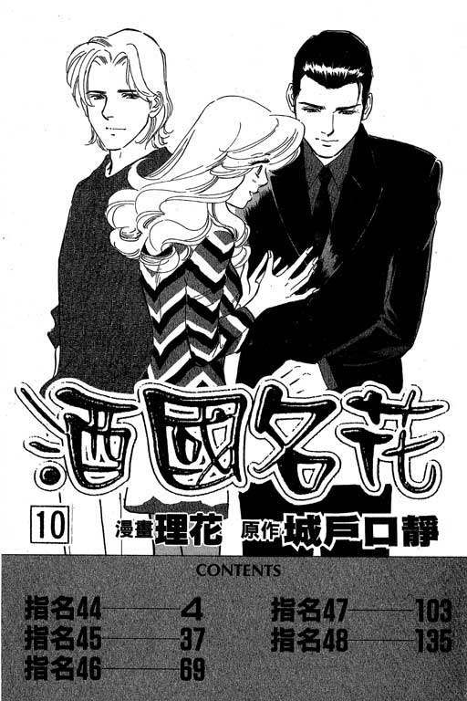 酒国名花第10卷图