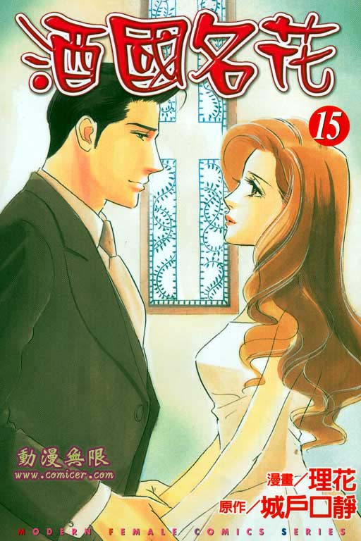 酒国名花第15卷图