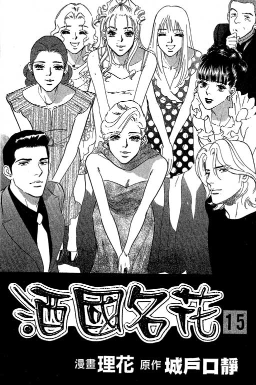 酒国名花第15卷图