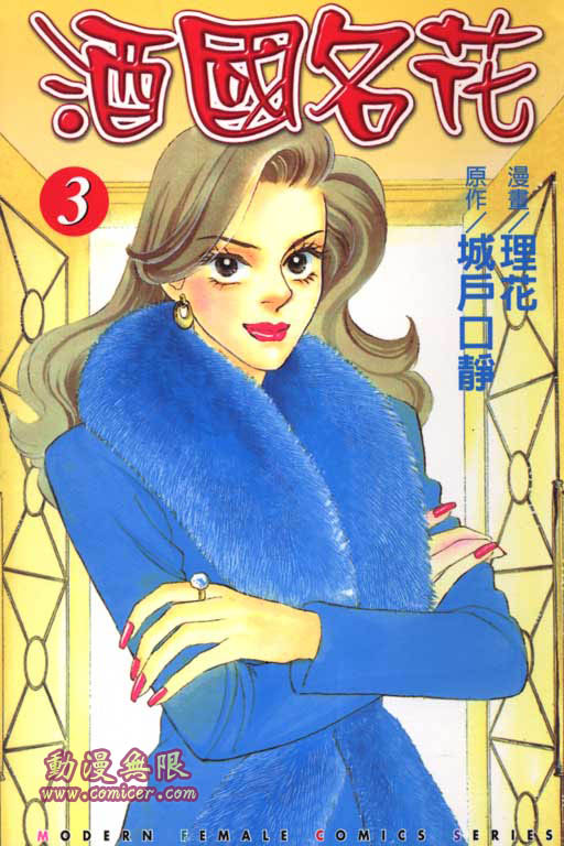 酒国名花第3卷图