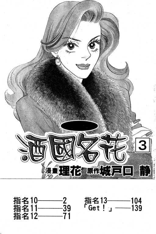 酒国名花第3卷图