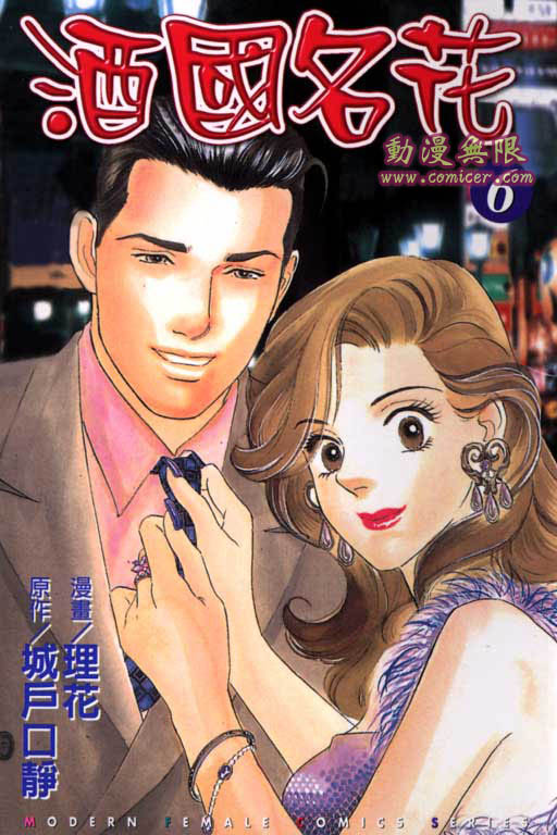 酒国名花第6卷图