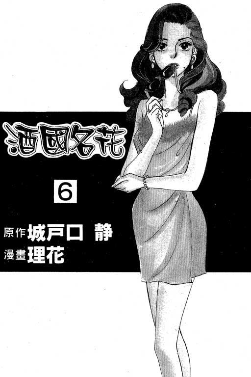 酒国名花第6卷图