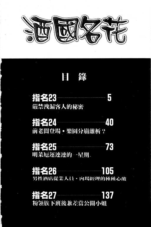 酒国名花第6卷图