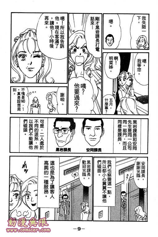 酒国名花第6卷图