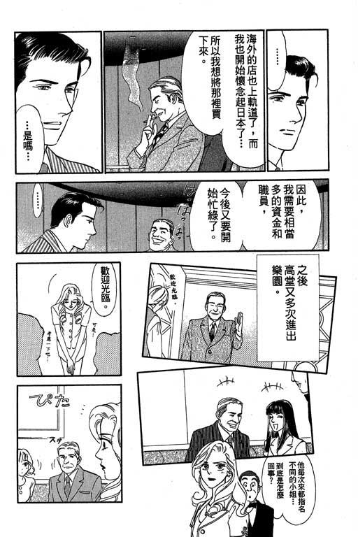 酒国名花第6卷图