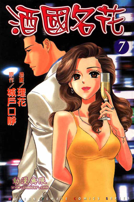 酒国名花第7卷图