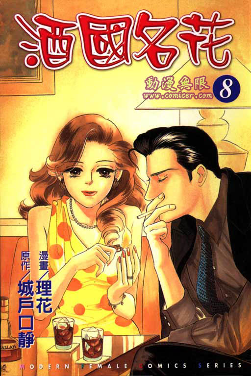 酒国名花第8卷图