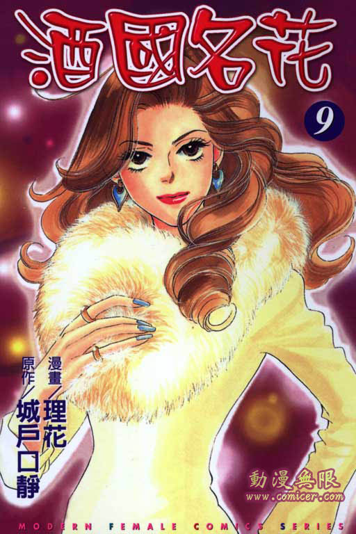 酒国名花第9卷图