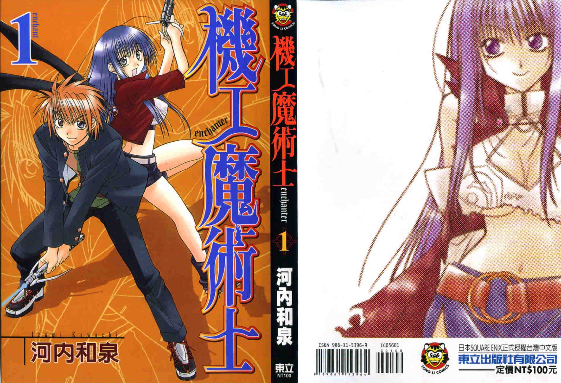 机工魔术士第1卷图