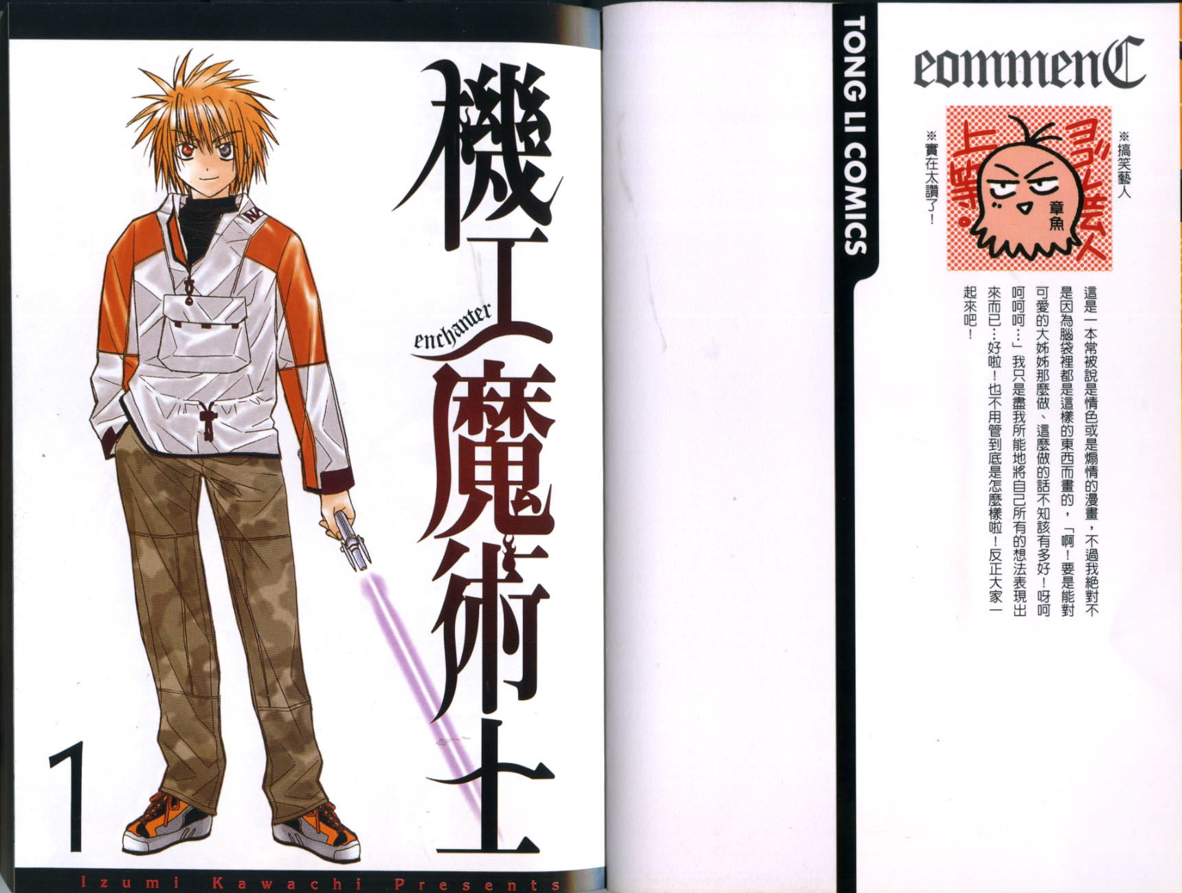 机工魔术士第1卷图