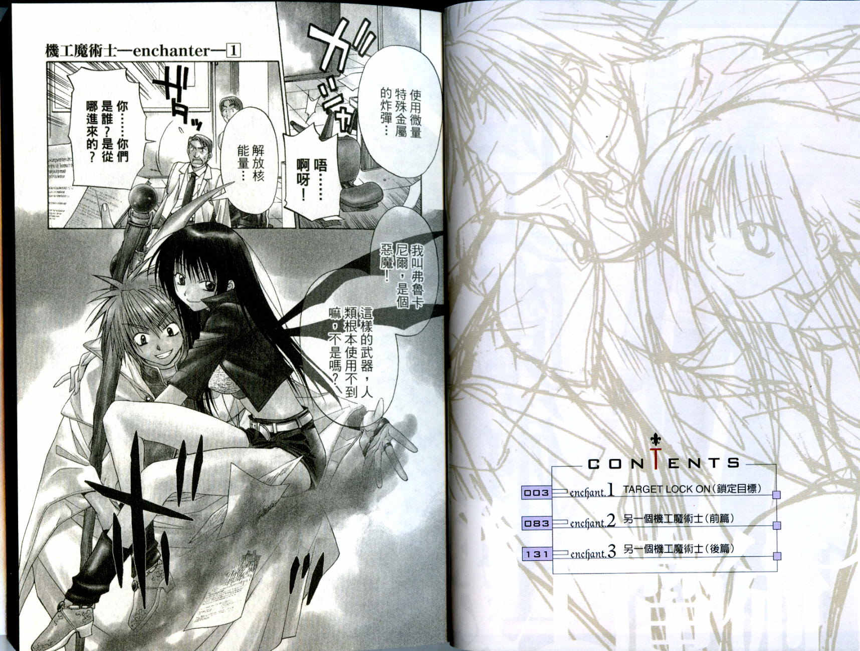 机工魔术士第1卷图