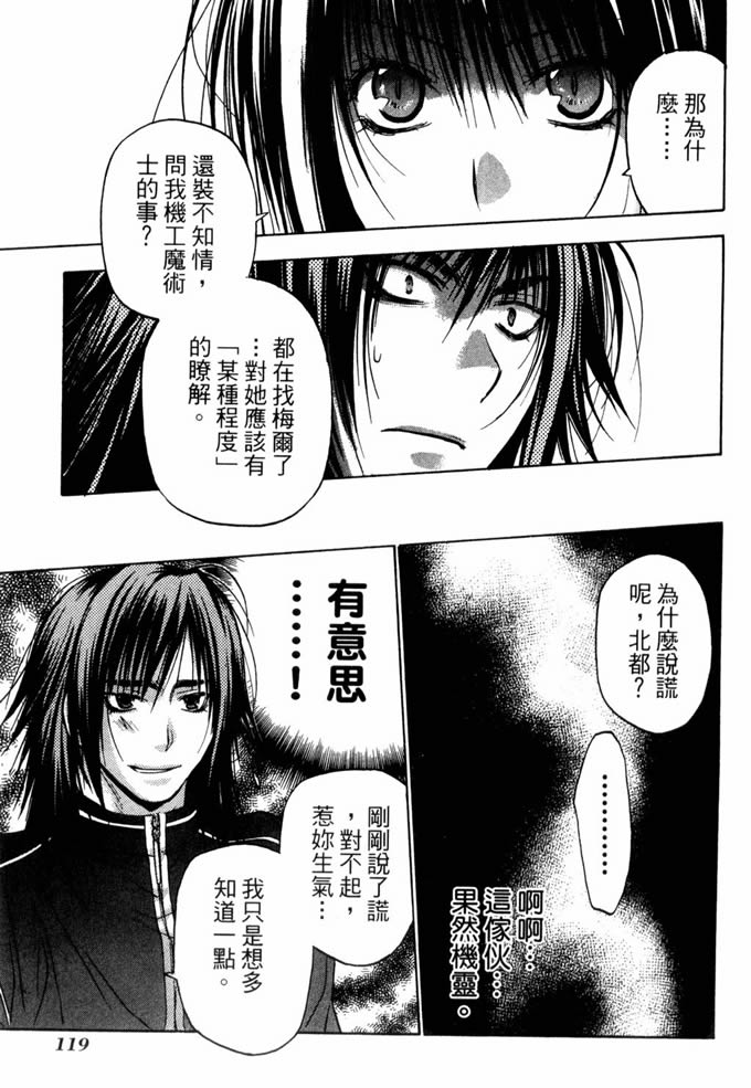 机工魔术士第10卷图