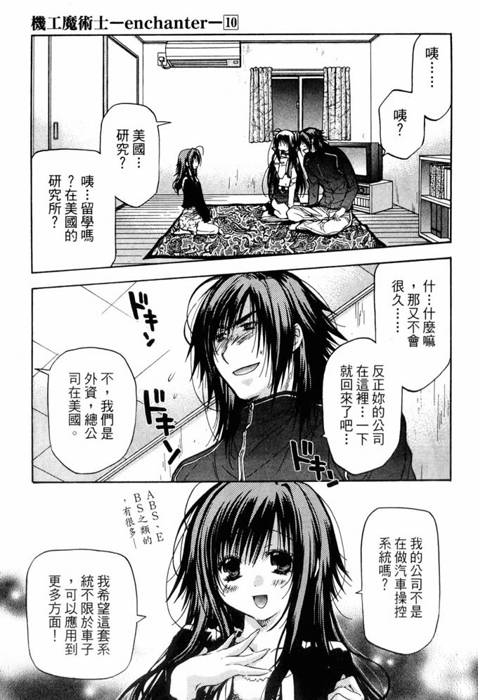 机工魔术士第10卷图