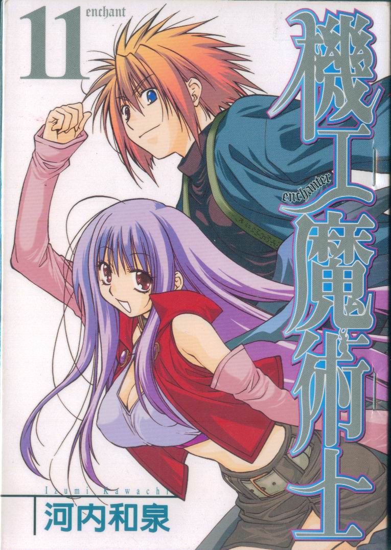 机工魔术士第11卷图