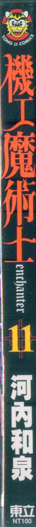 机工魔术士第11卷图