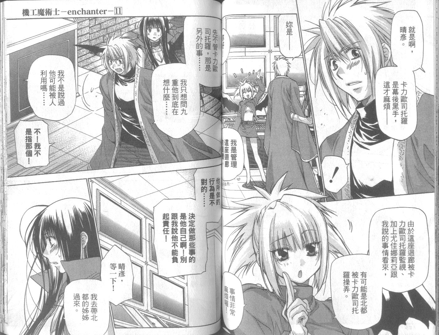 机工魔术士第11卷图