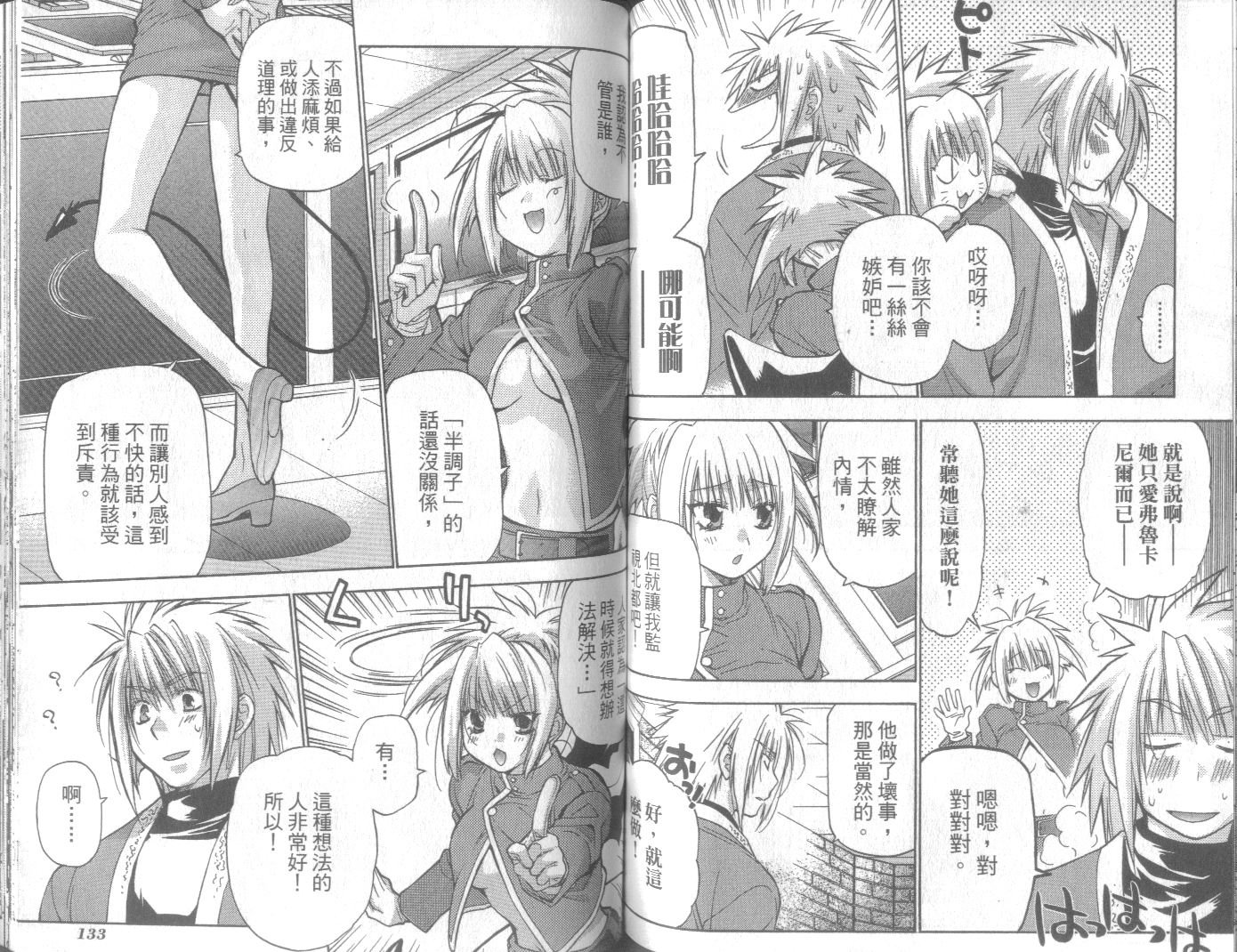 机工魔术士第11卷图