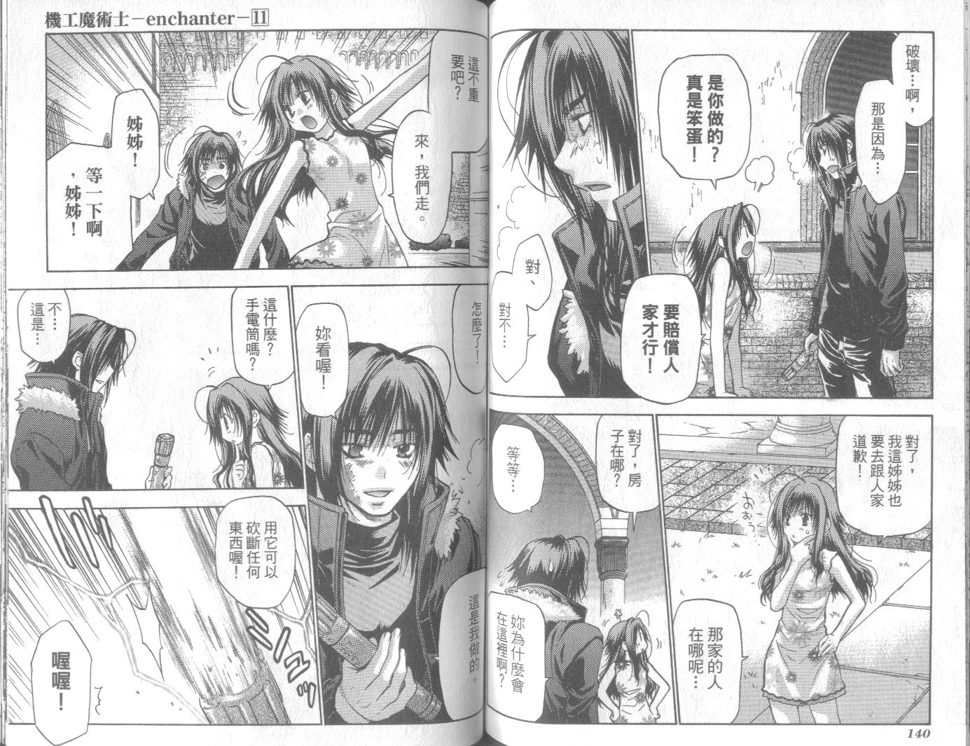 机工魔术士第11卷图