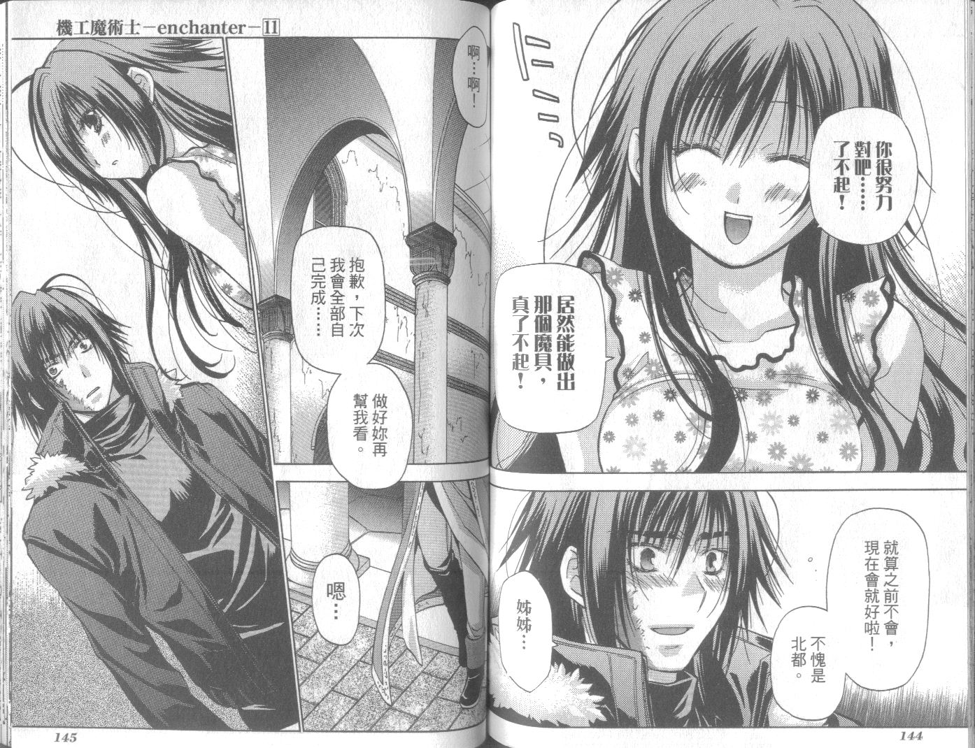 机工魔术士第11卷图