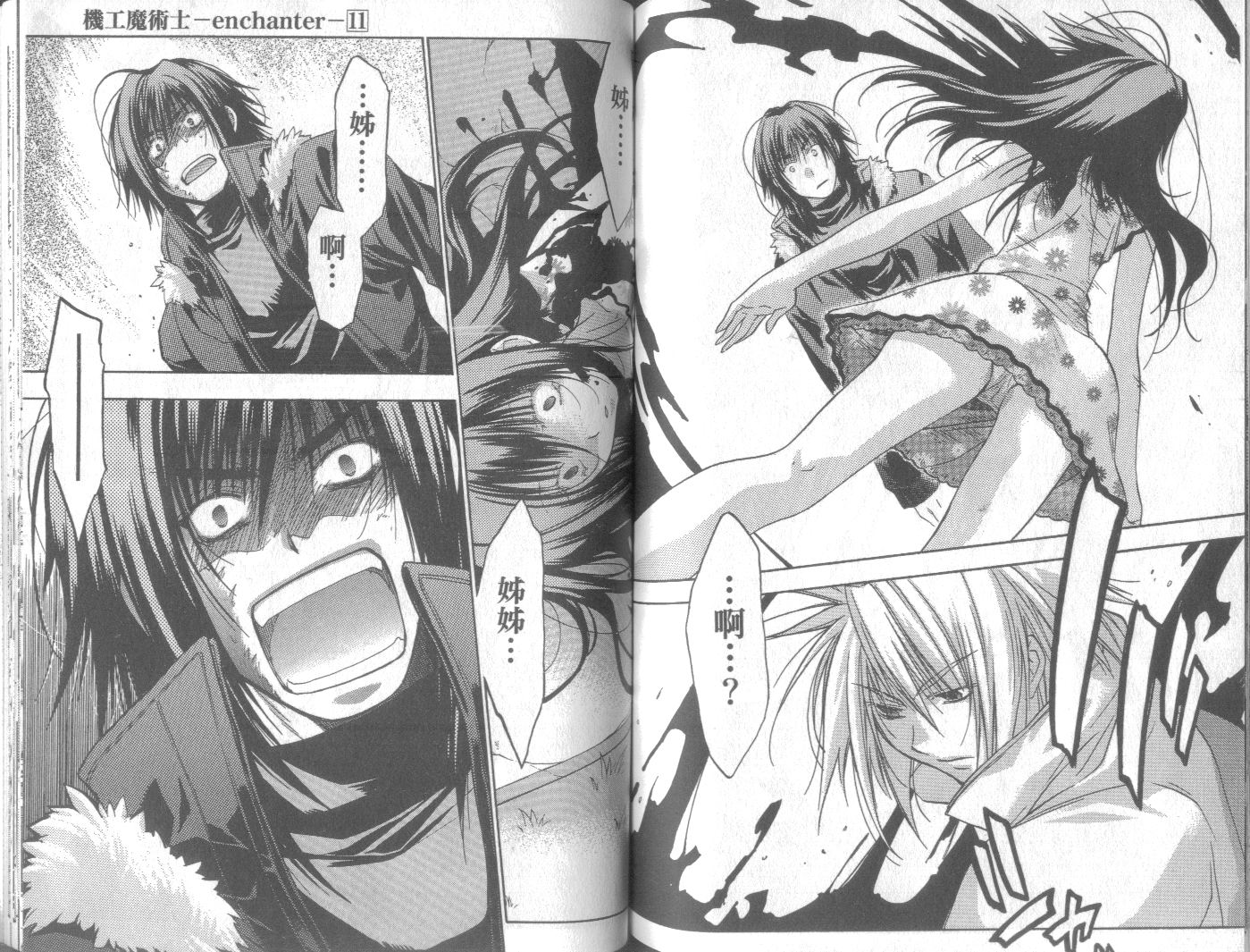 机工魔术士第11卷图