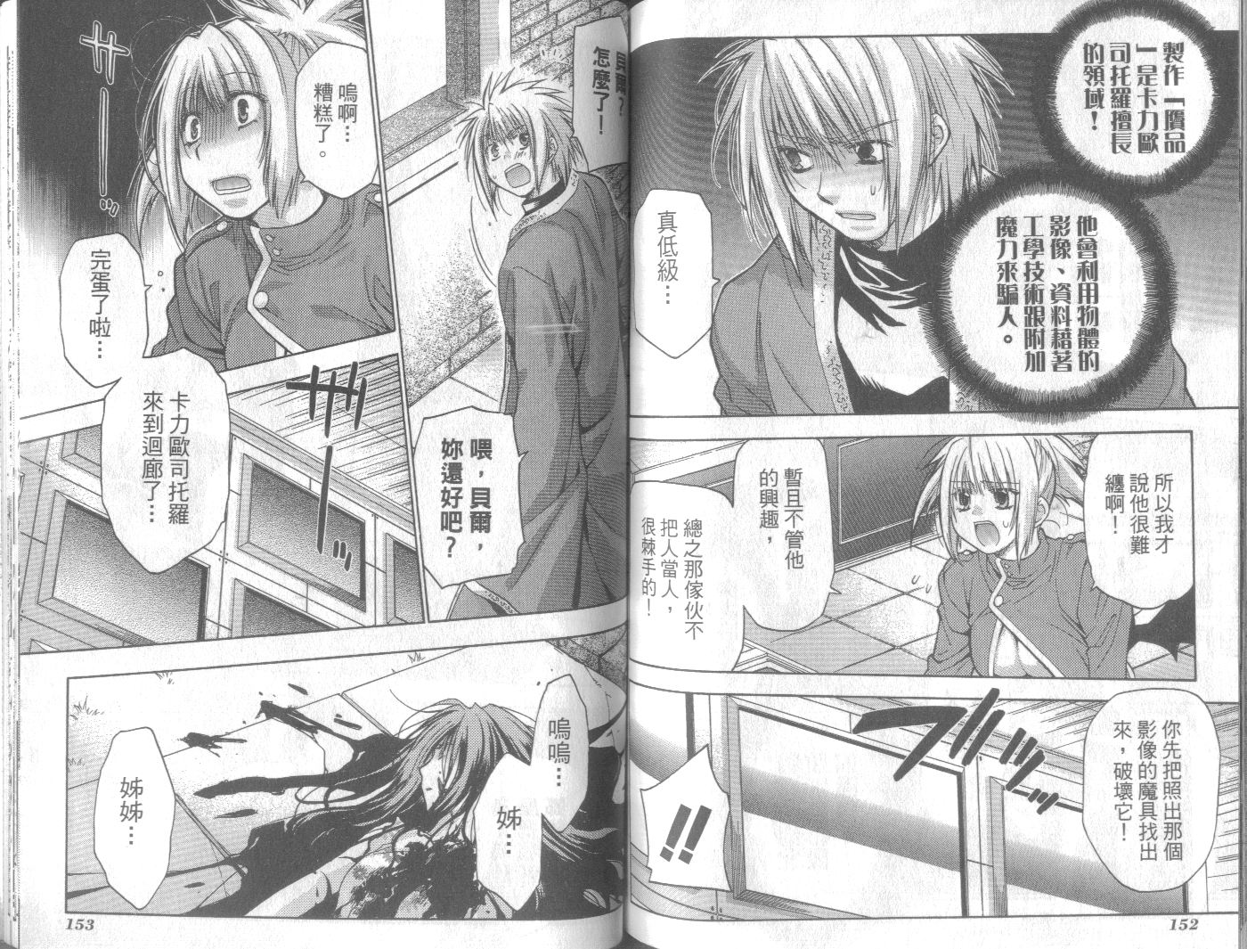 机工魔术士第11卷图