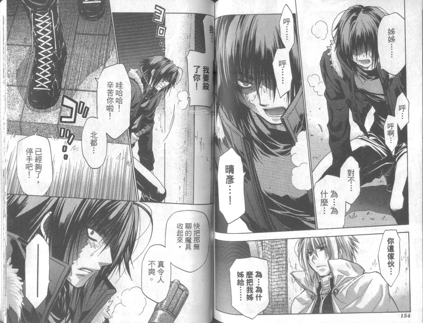 机工魔术士第11卷图