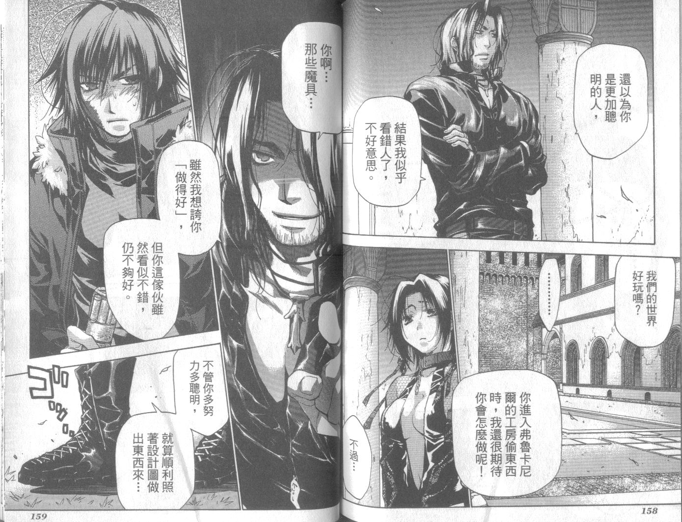 机工魔术士第11卷图