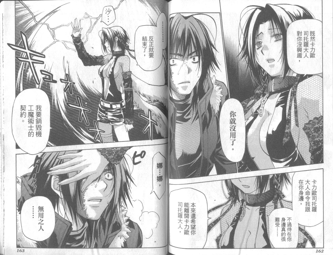 机工魔术士第11卷图