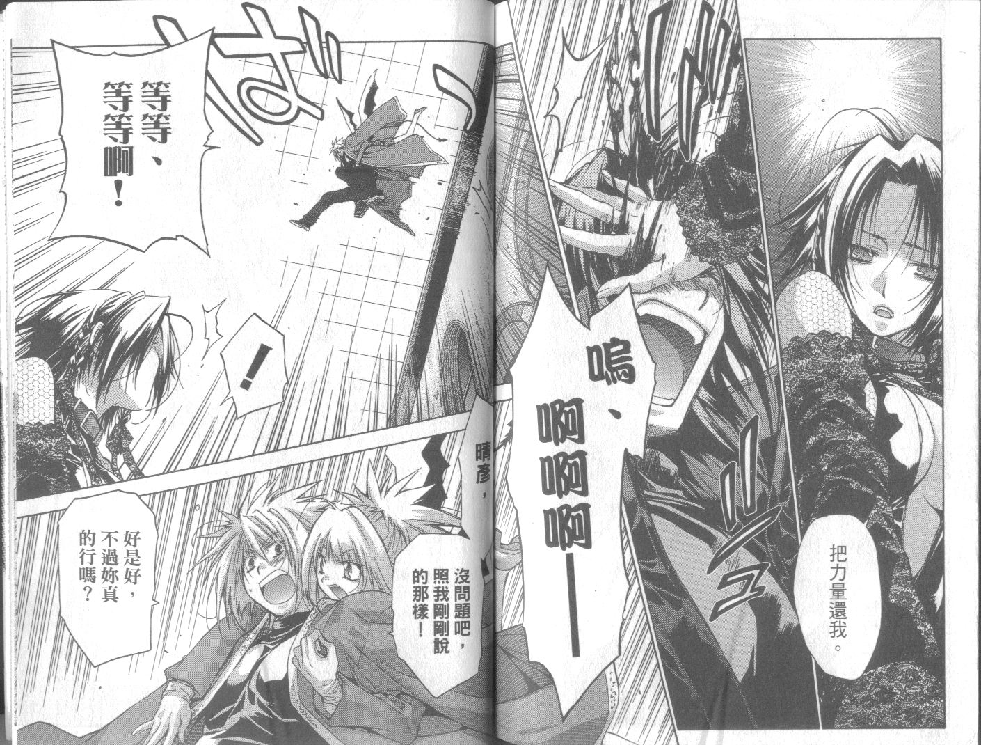 机工魔术士第11卷图