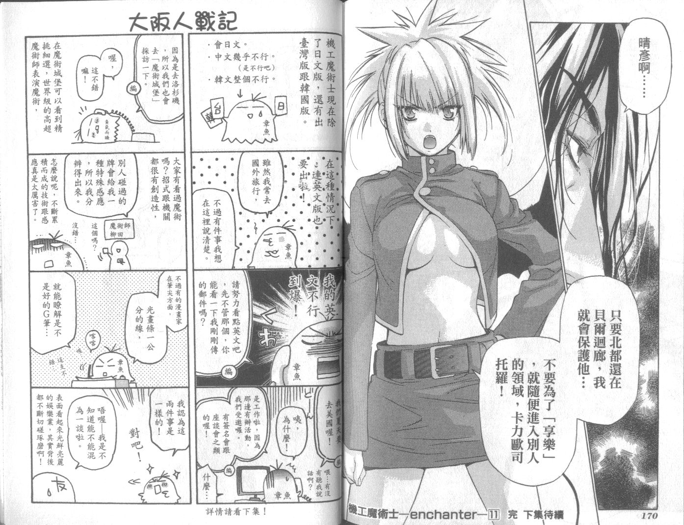 机工魔术士第11卷图