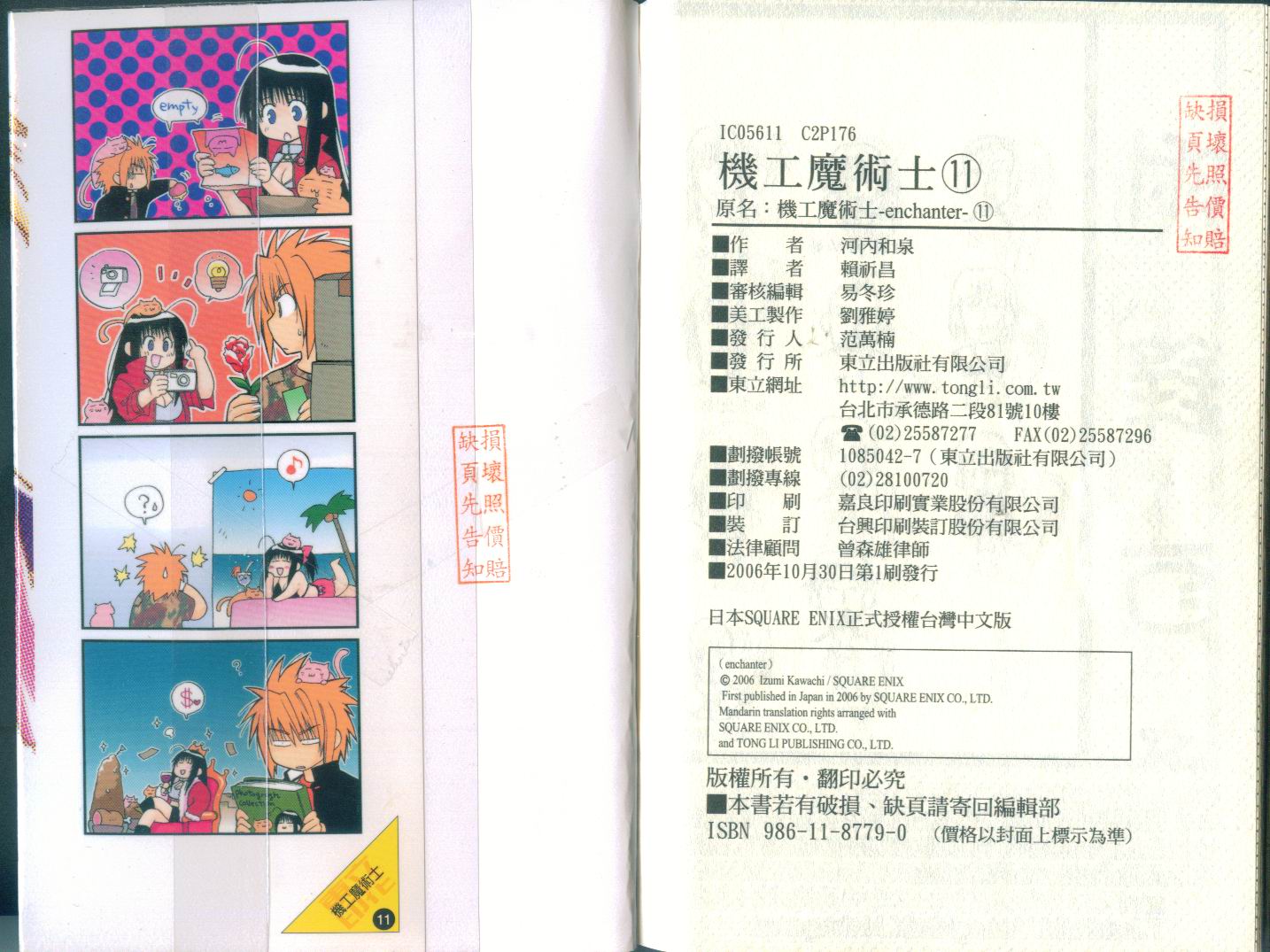 机工魔术士第11卷图