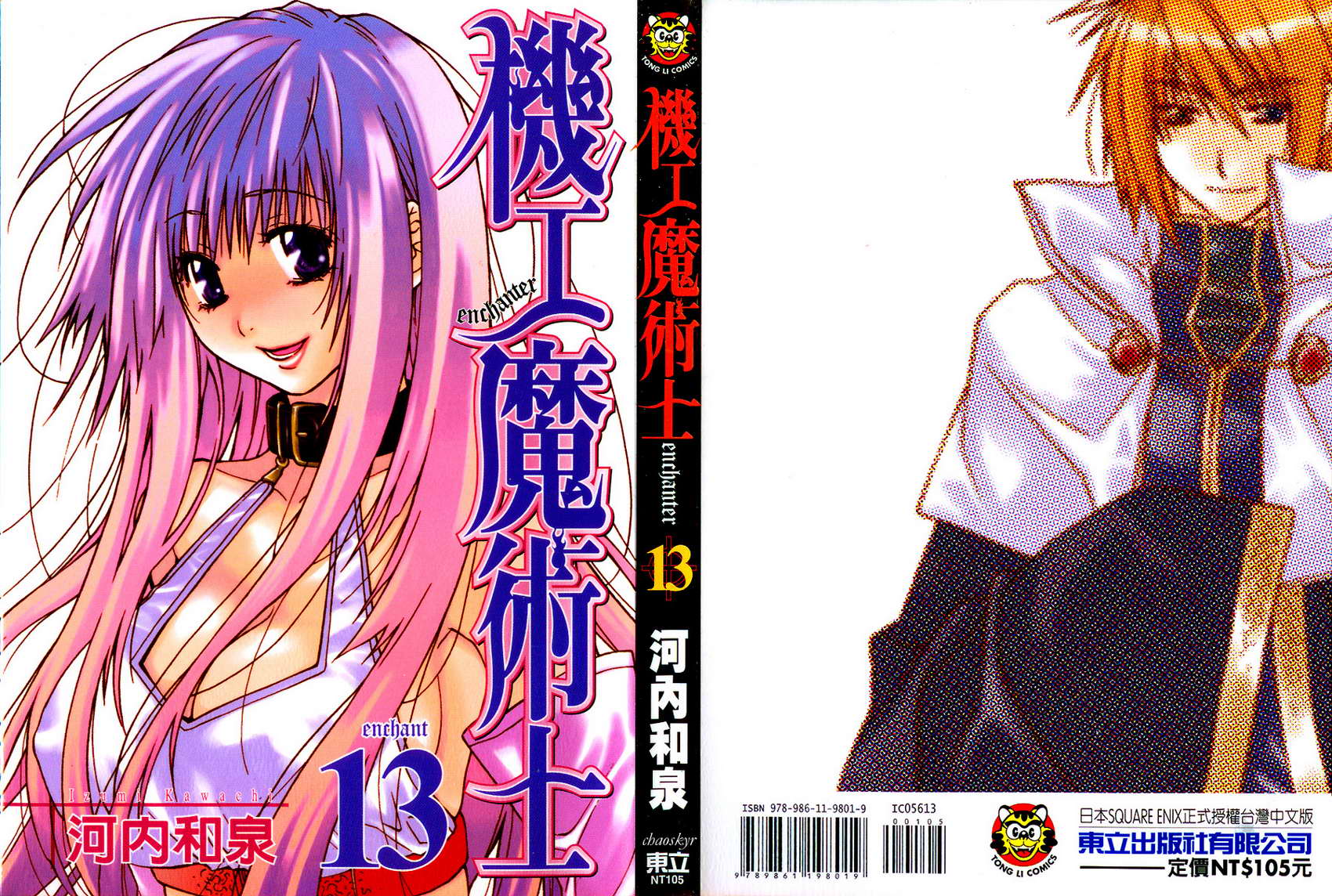 机工魔术士第13卷图