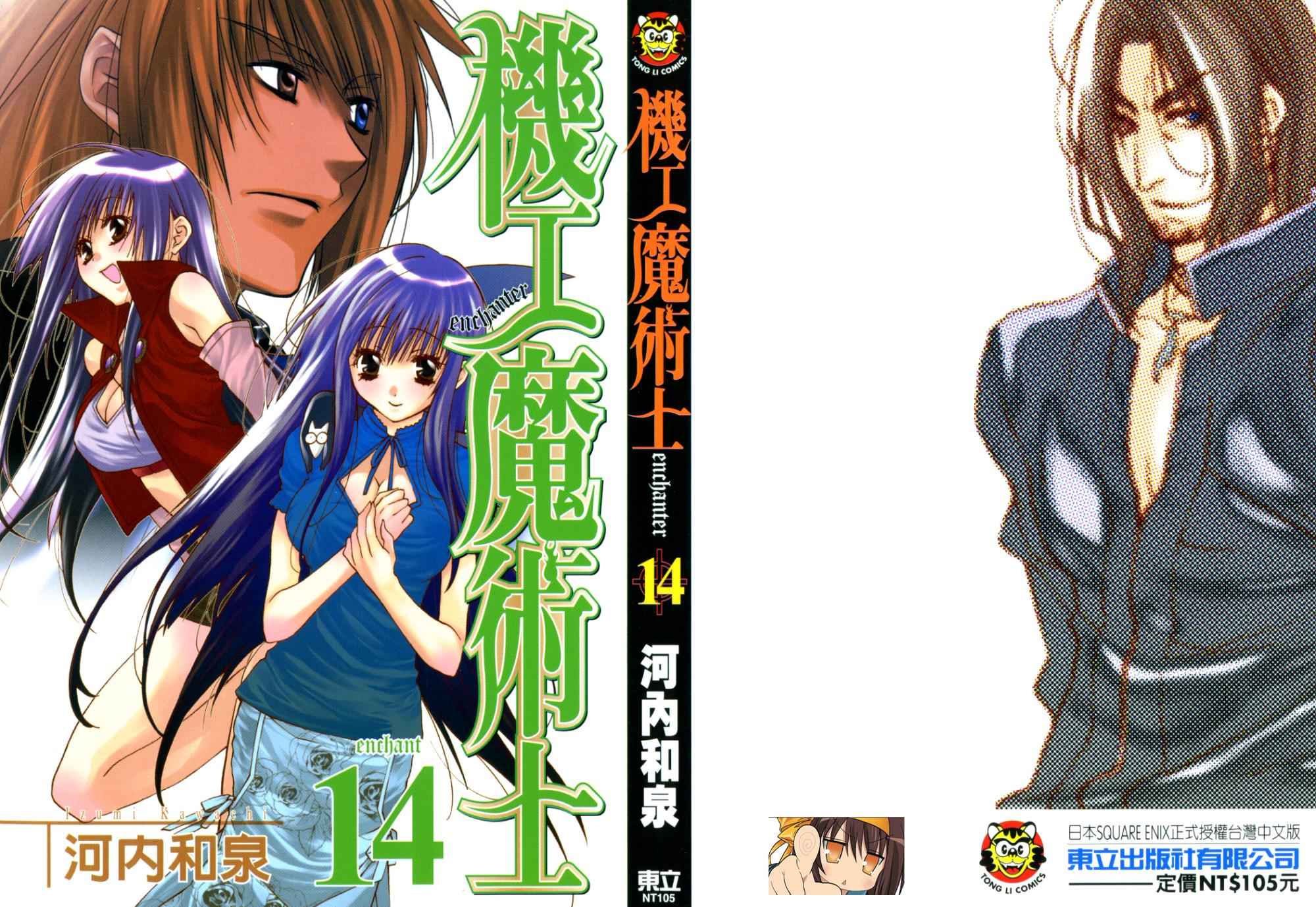 机工魔术士第14卷图