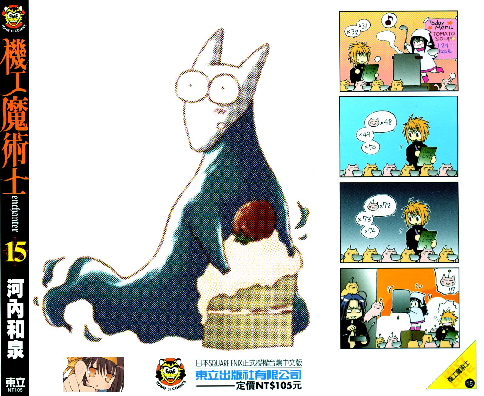 机工魔术士第15卷图