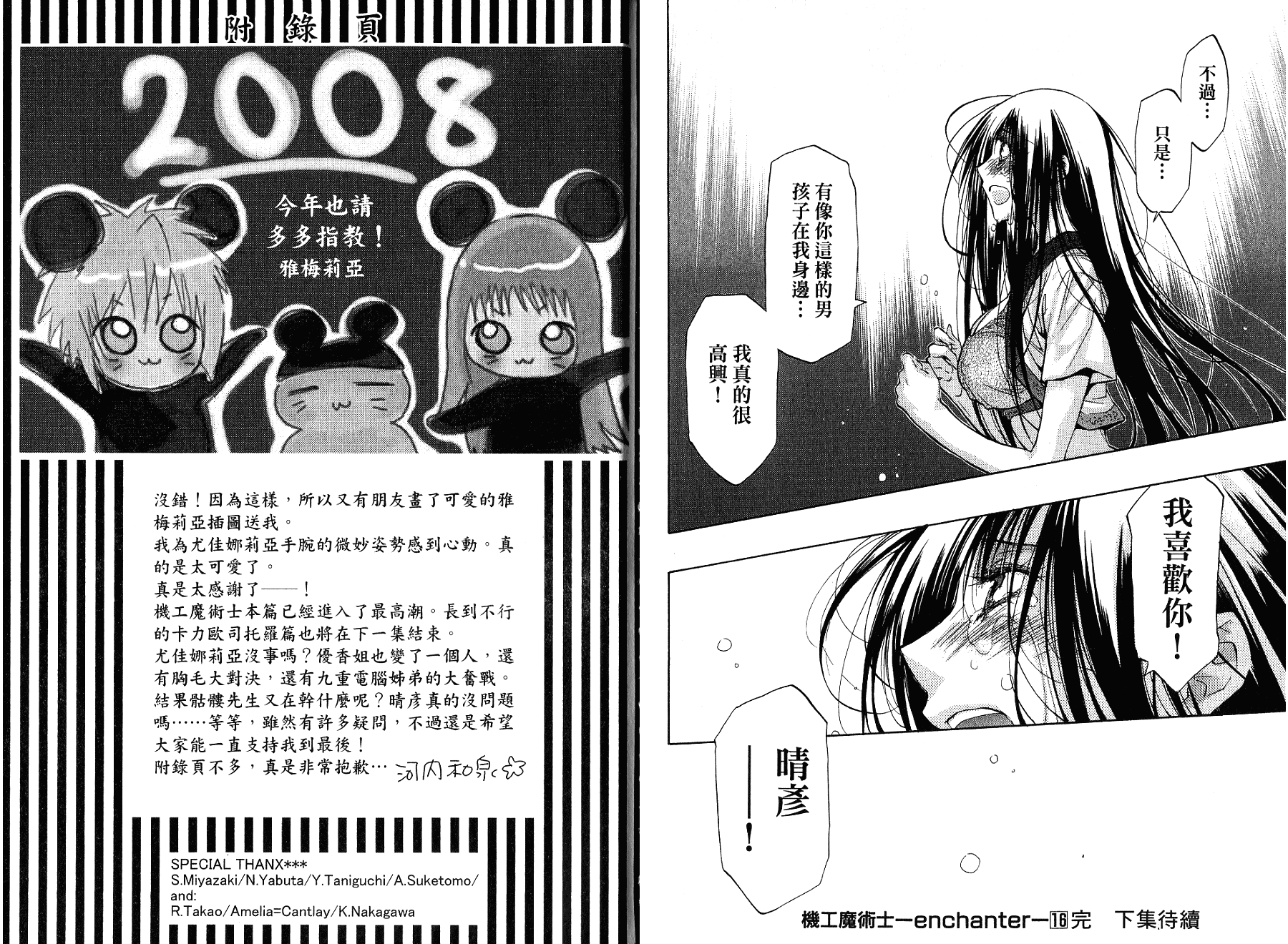 机工魔术士第16卷图