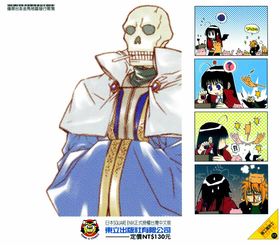 机工魔术士第17卷图