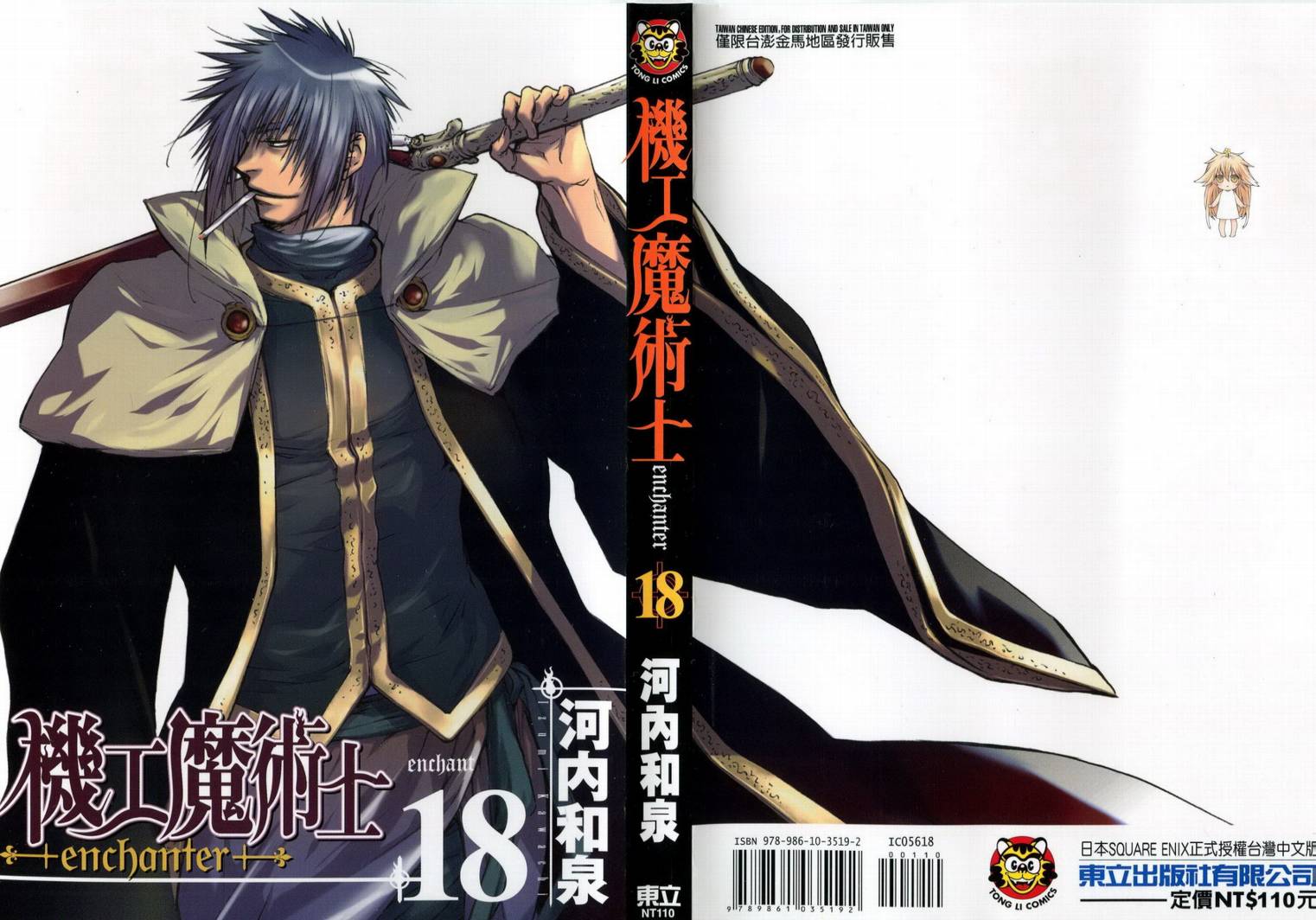 机工魔术士第18卷图