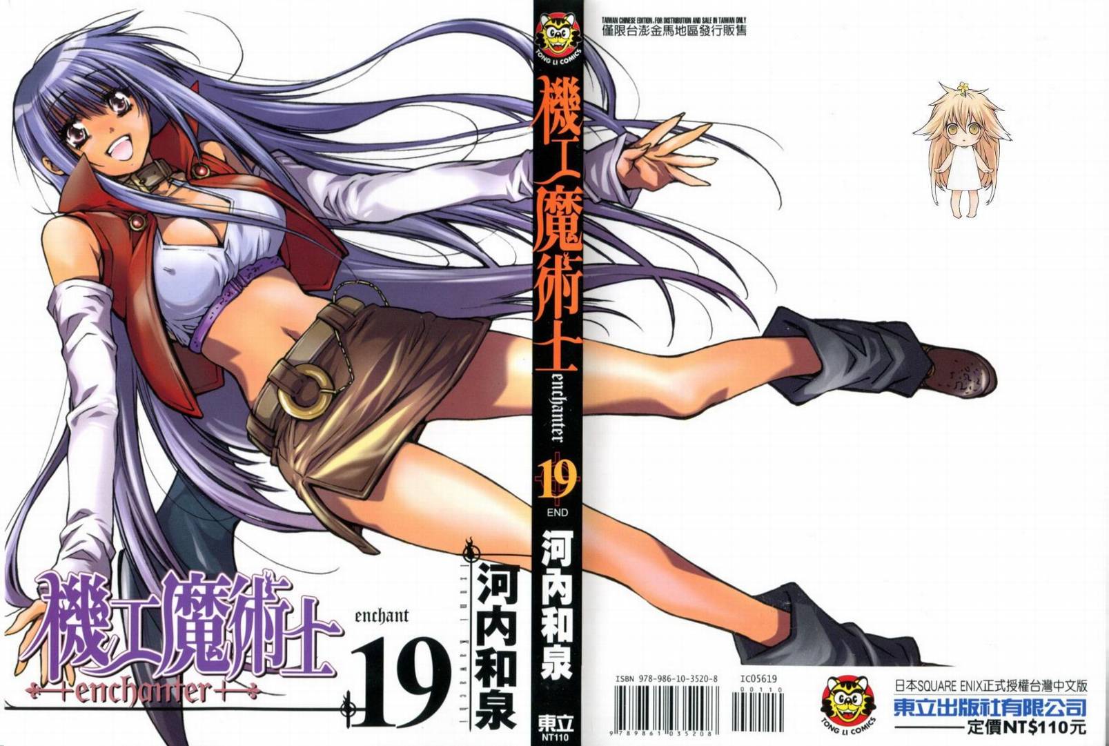 机工魔术士第19卷图