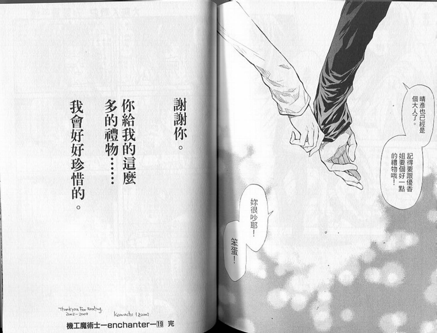 机工魔术士第19卷图