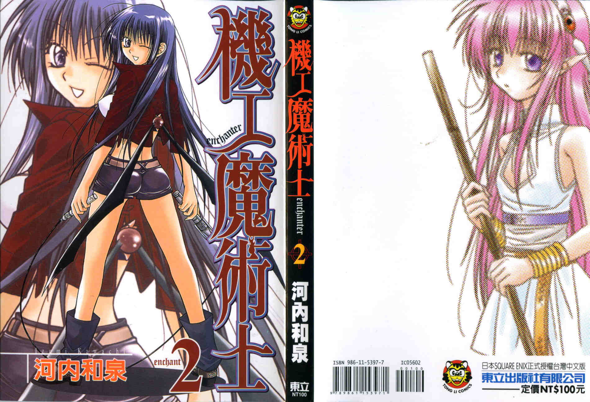 机工魔术士第2卷图