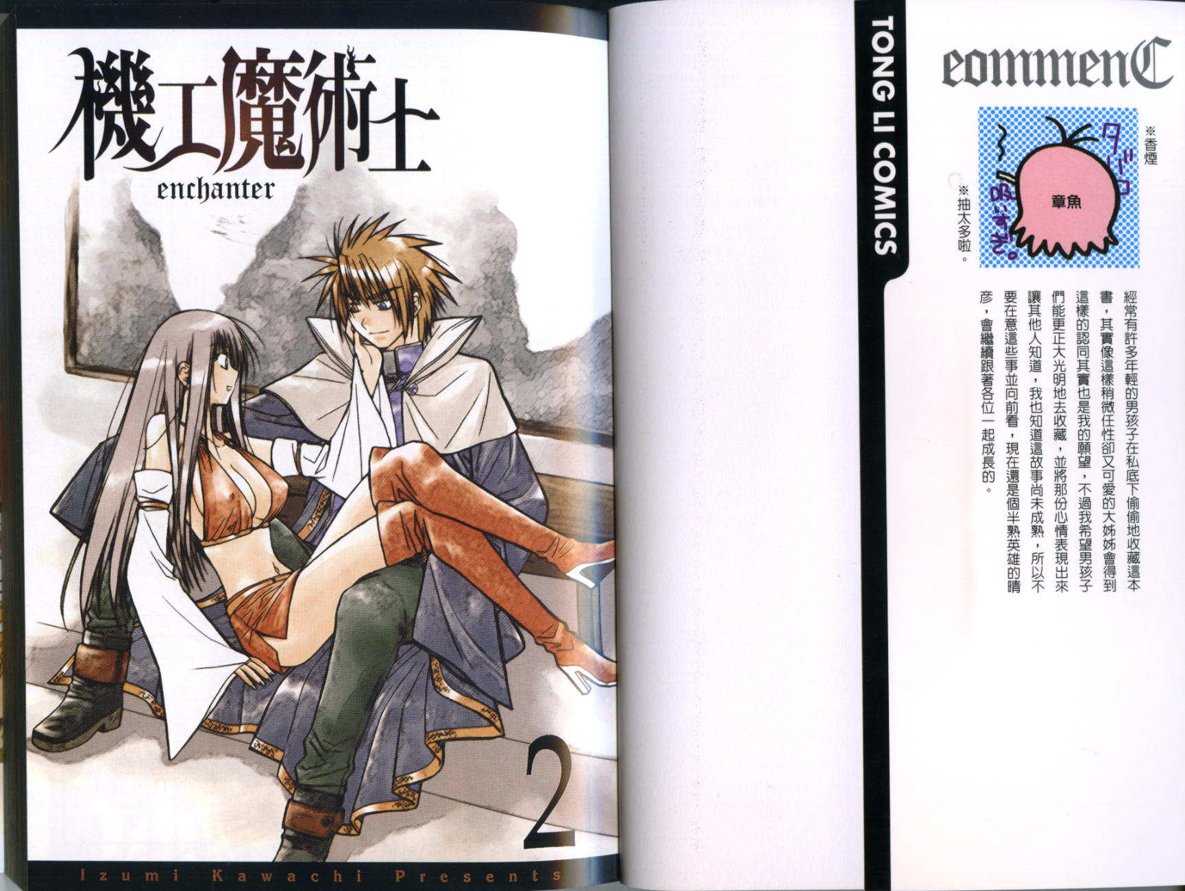 机工魔术士第2卷图
