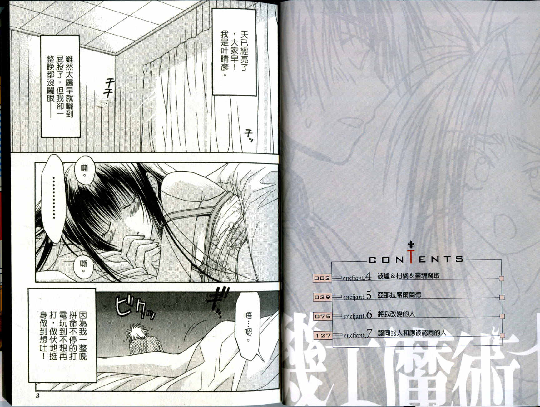 机工魔术士第2卷图